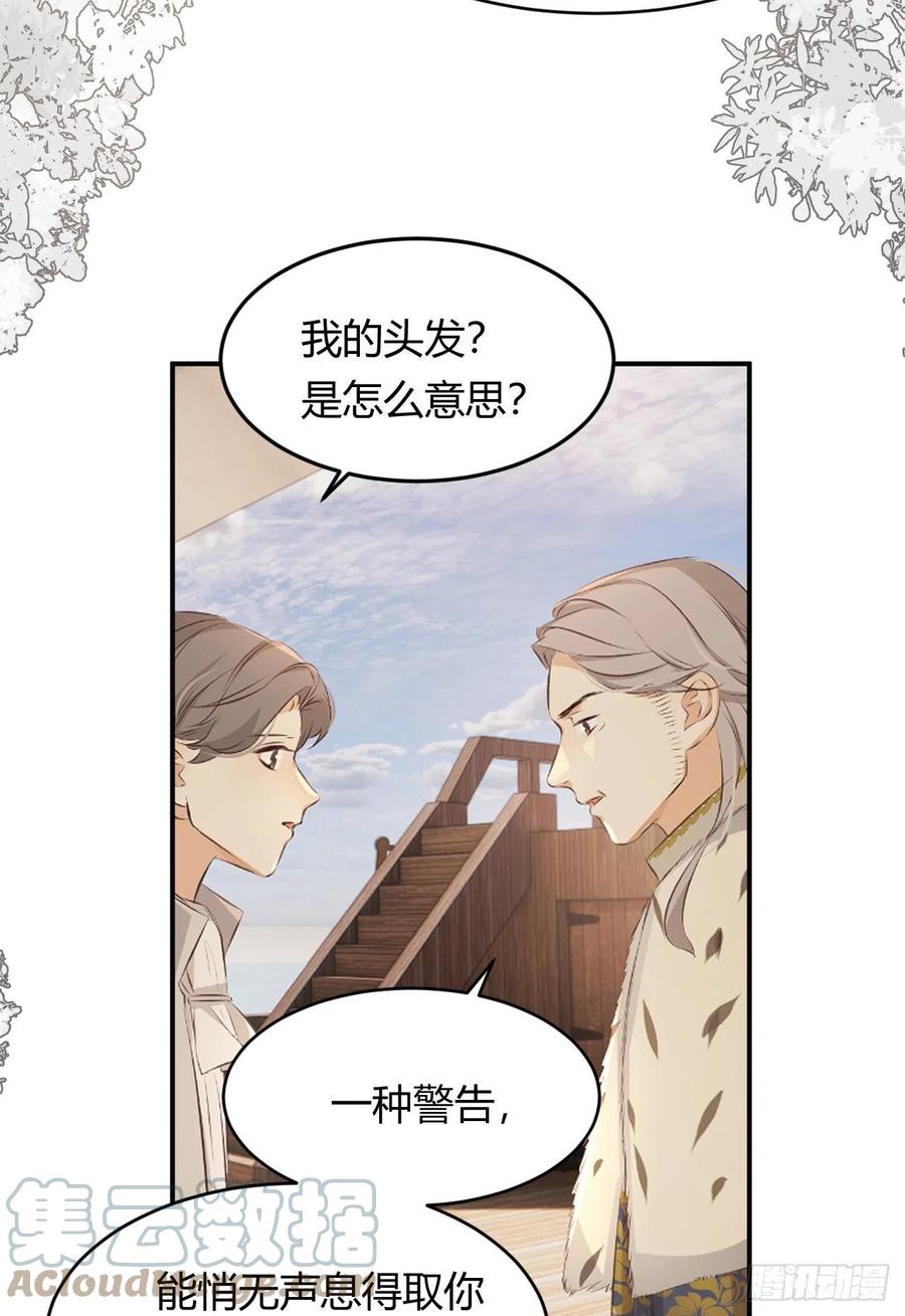 饲龙手册 28 暗中保护 第61页