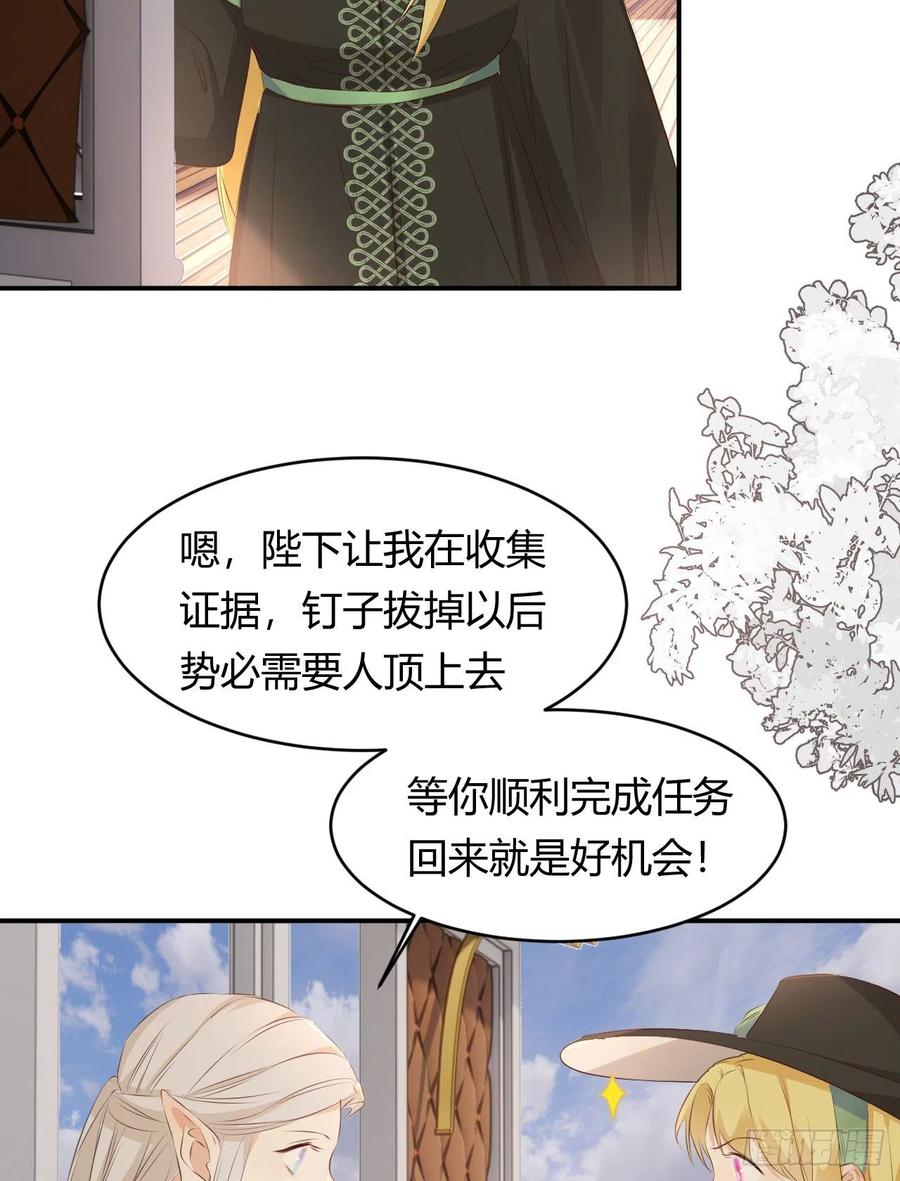 饲龙手册 28 暗中保护 第5页