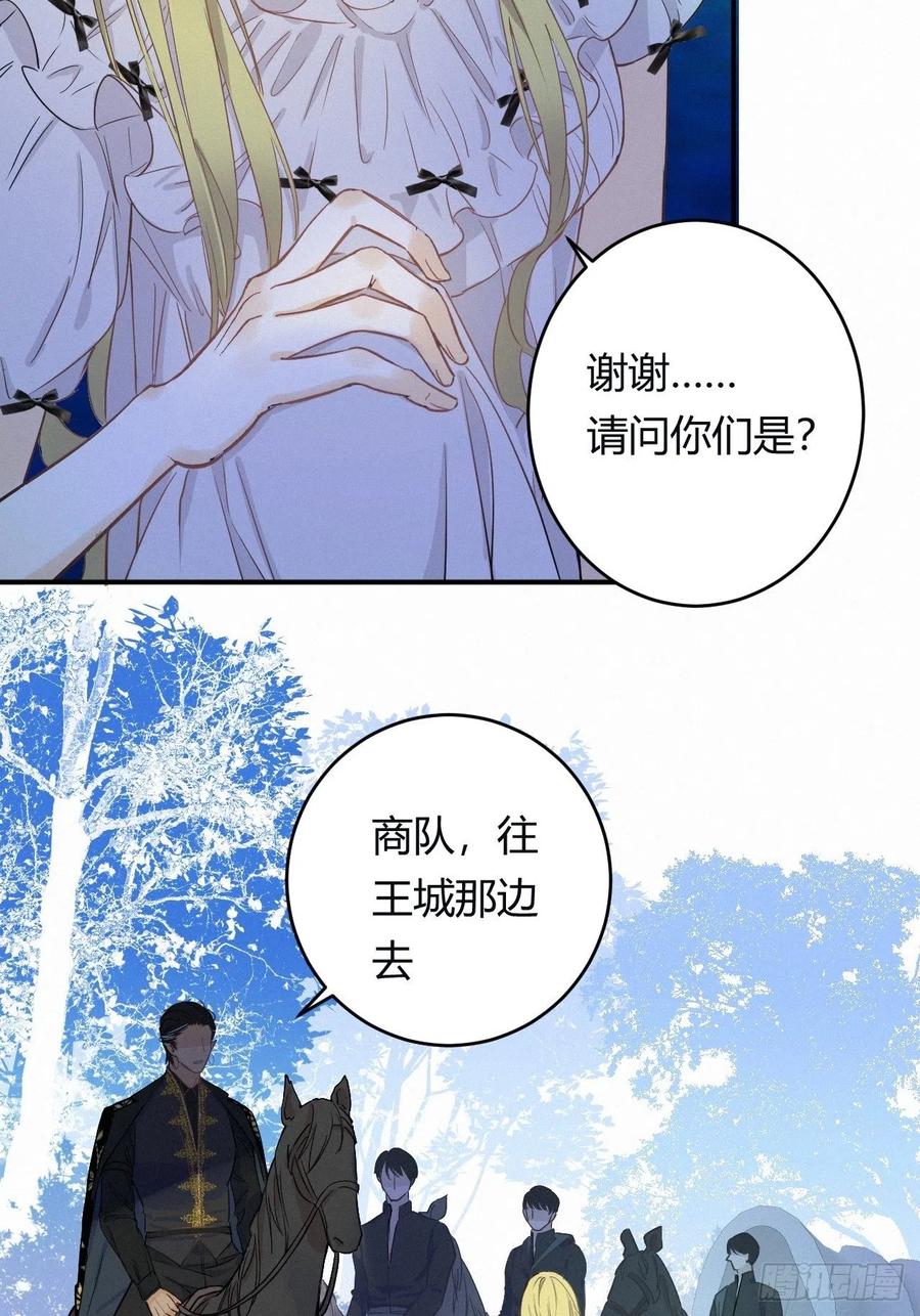 饲龙手册 02这个黑皮男人是谁？！ 第23页