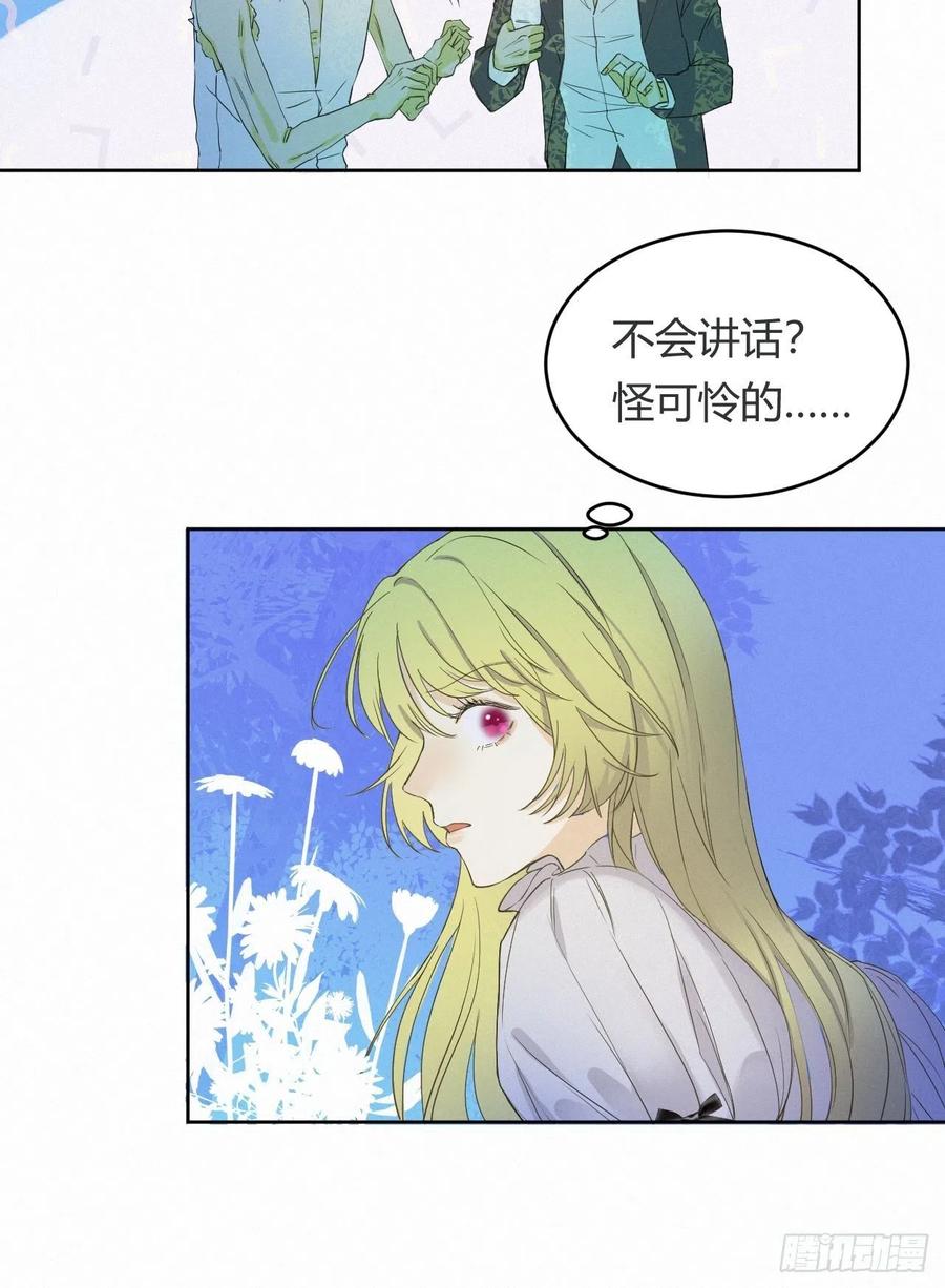 饲龙手册 02这个黑皮男人是谁？！ 第6页