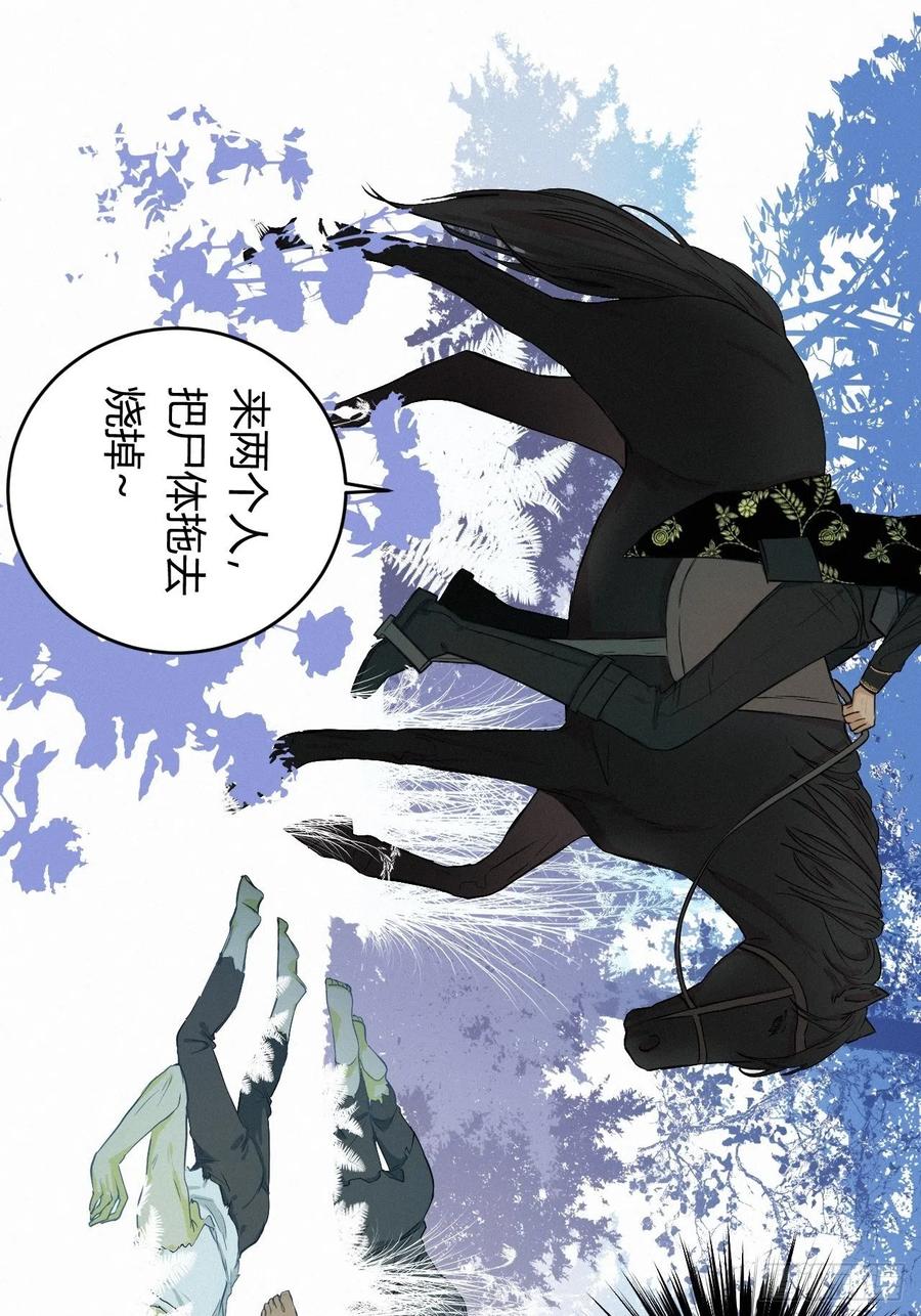 饲龙手册 02这个黑皮男人是谁？！ 第20页