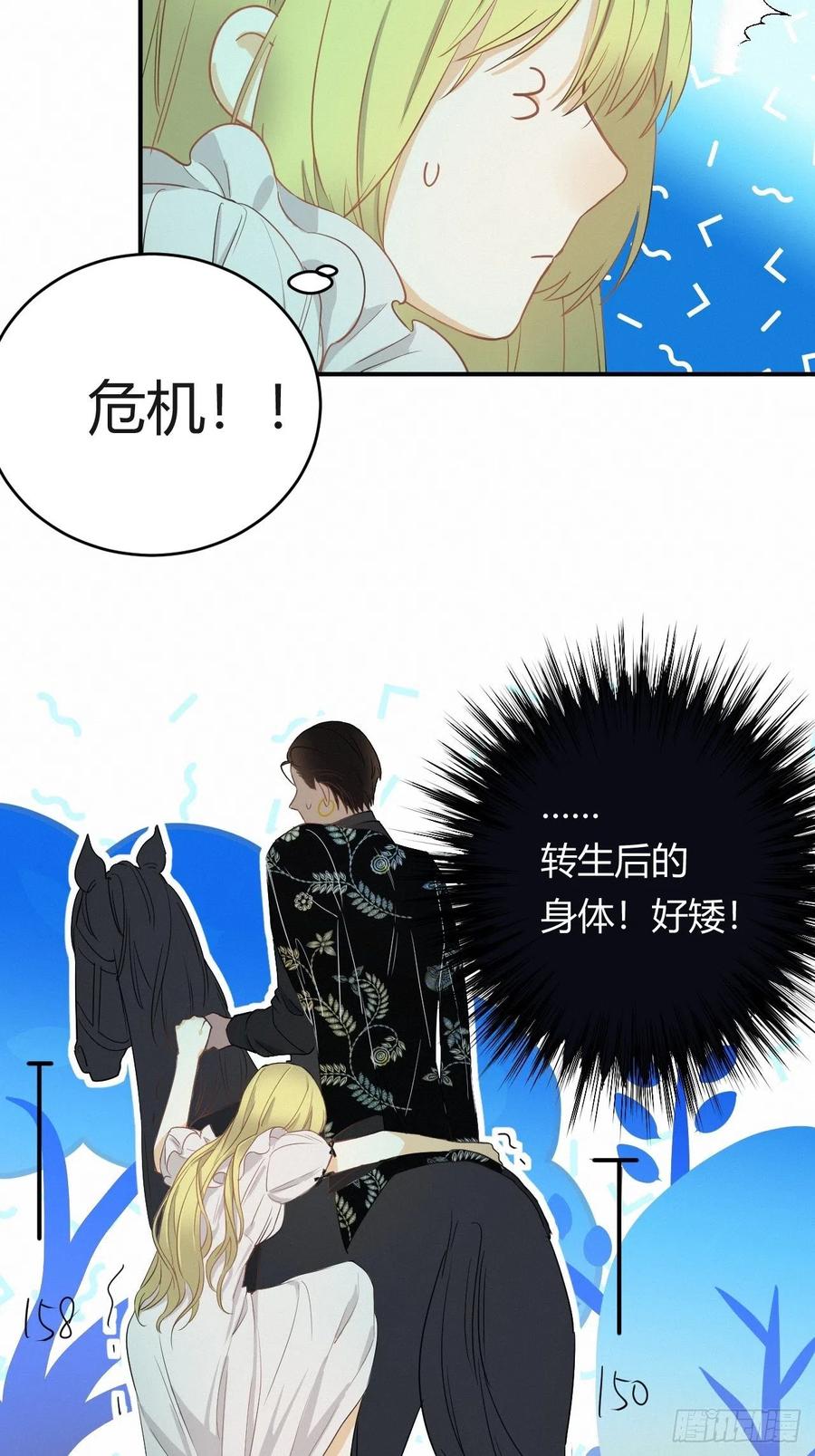 饲龙手册 02这个黑皮男人是谁？！ 第30页