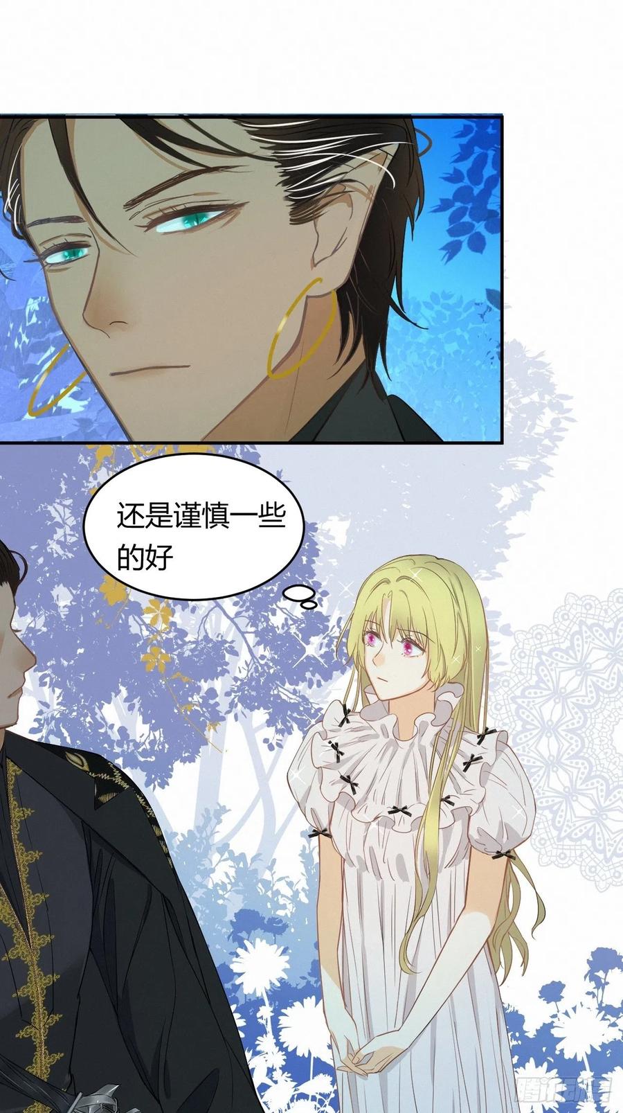 饲龙手册 02这个黑皮男人是谁？！ 第27页