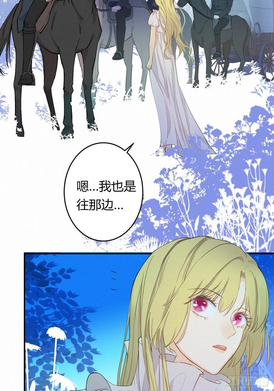 饲龙手册 02这个黑皮男人是谁？！ 第24页