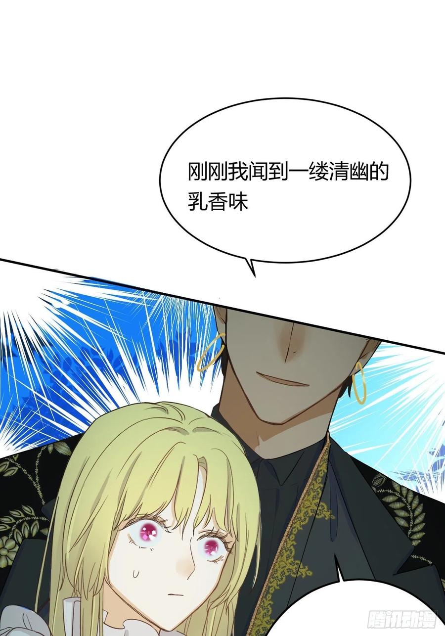 饲龙手册 02这个黑皮男人是谁？！ 第45页