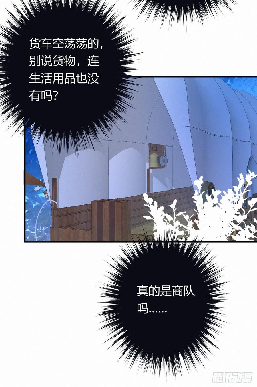 饲龙手册 02这个黑皮男人是谁？！ 第26页