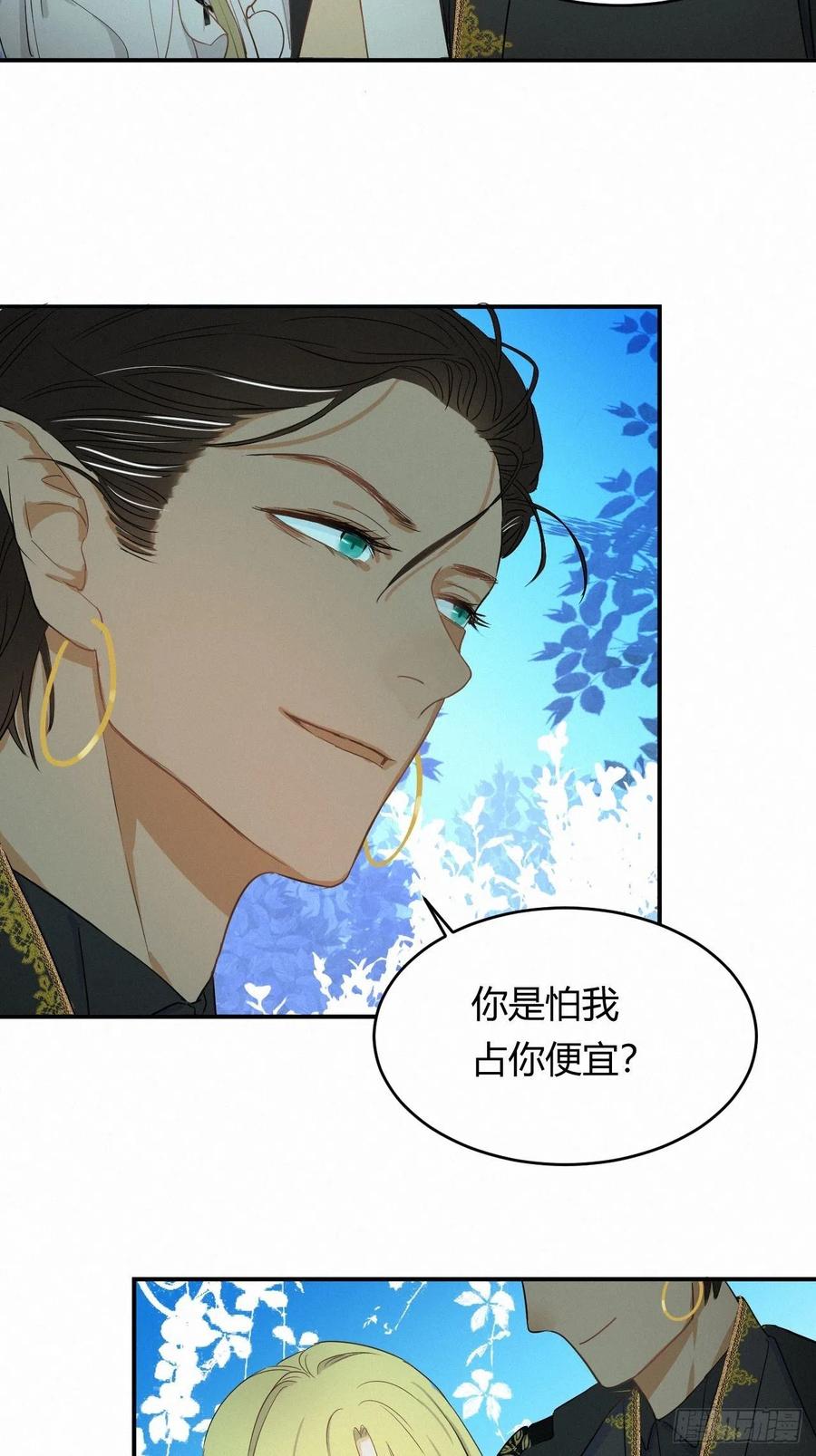 饲龙手册 02这个黑皮男人是谁？！ 第42页