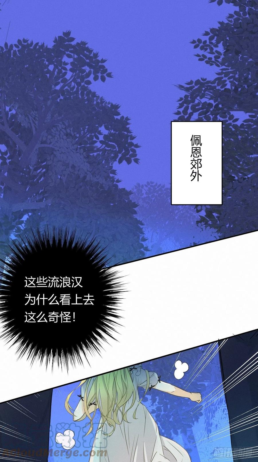 饲龙手册 02这个黑皮男人是谁？！ 第1页