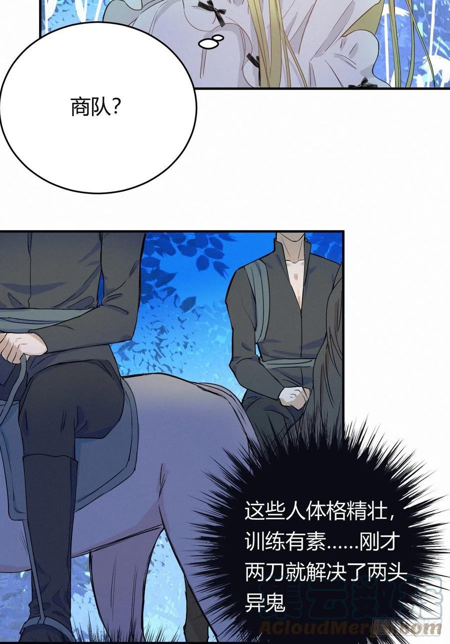 饲龙手册 02这个黑皮男人是谁？！ 第25页