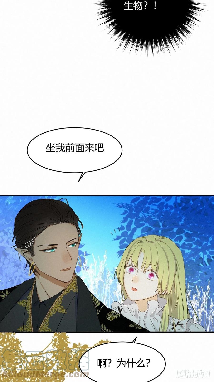 饲龙手册 02这个黑皮男人是谁？！ 第34页