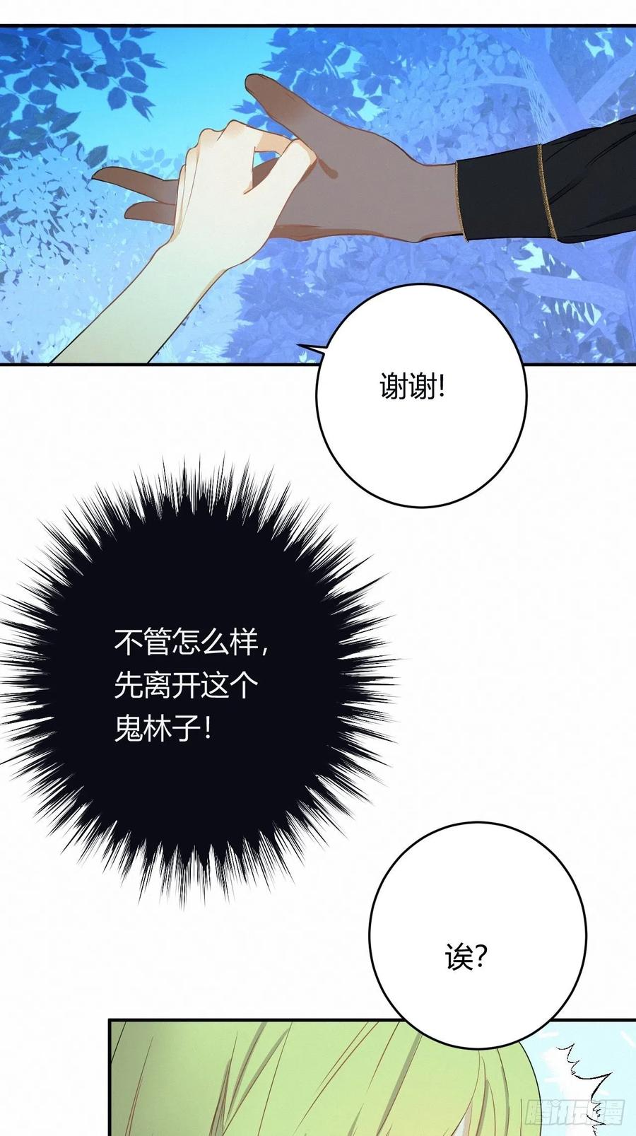 饲龙手册 02这个黑皮男人是谁？！ 第29页