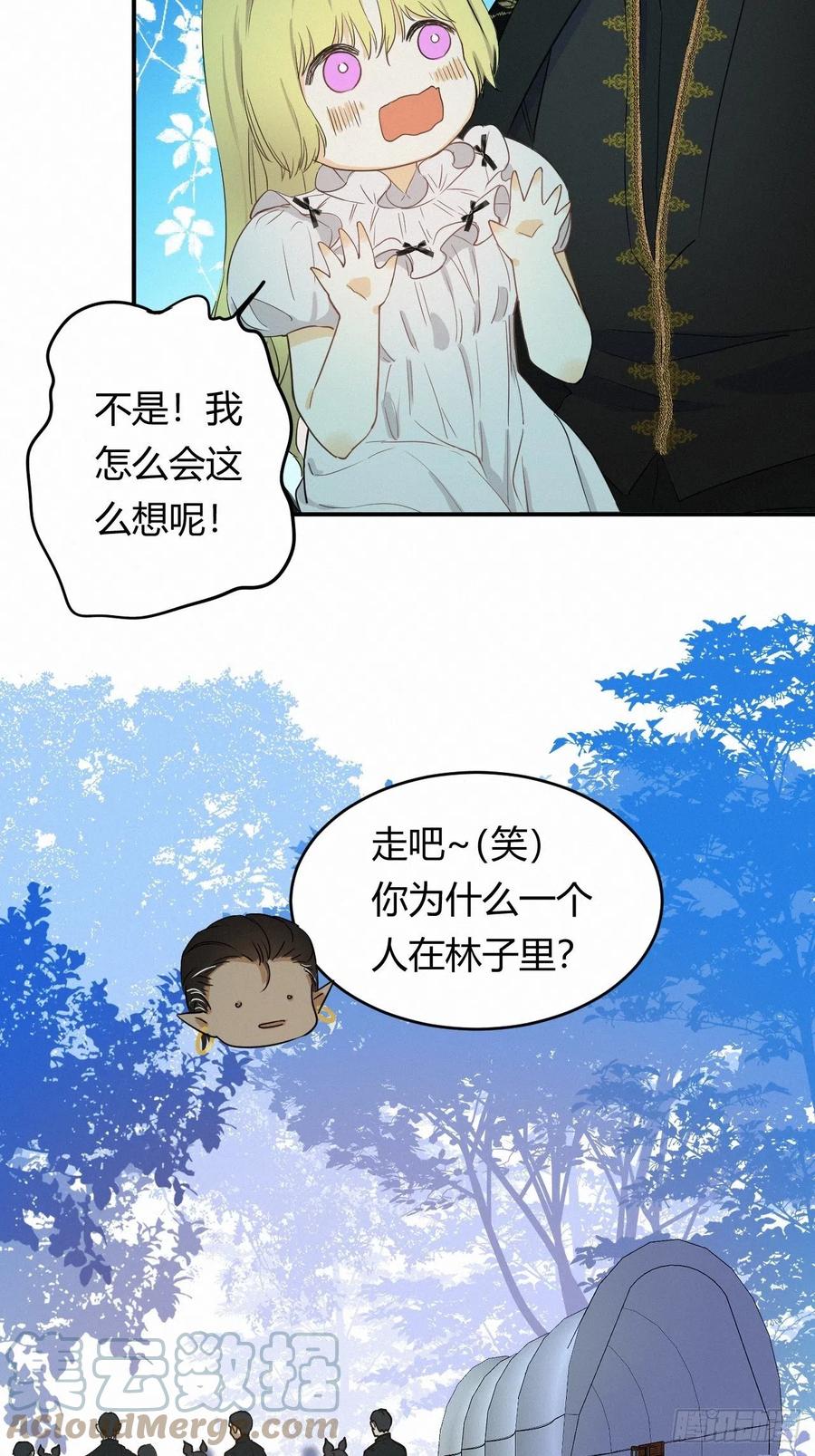 饲龙手册 02这个黑皮男人是谁？！ 第43页