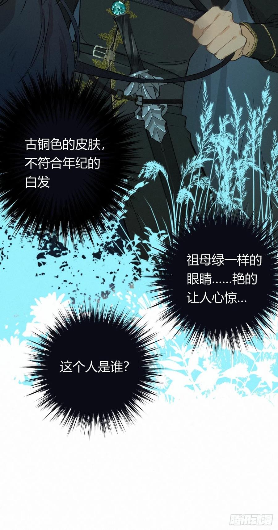 饲龙手册 02这个黑皮男人是谁？！ 第18页