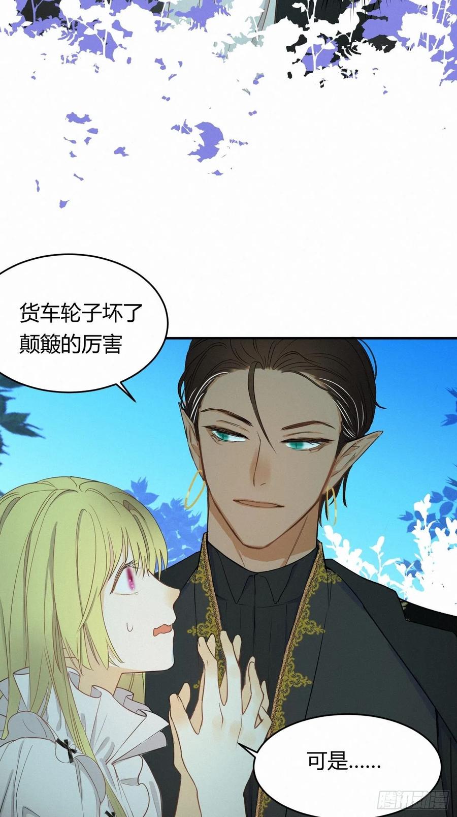 饲龙手册 02这个黑皮男人是谁？！ 第41页