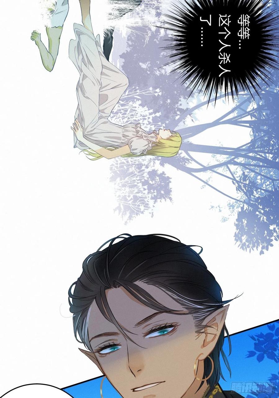 饲龙手册 02这个黑皮男人是谁？！ 第21页