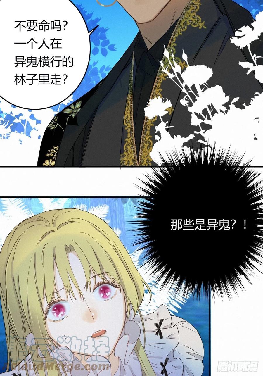 饲龙手册 02这个黑皮男人是谁？！ 第22页