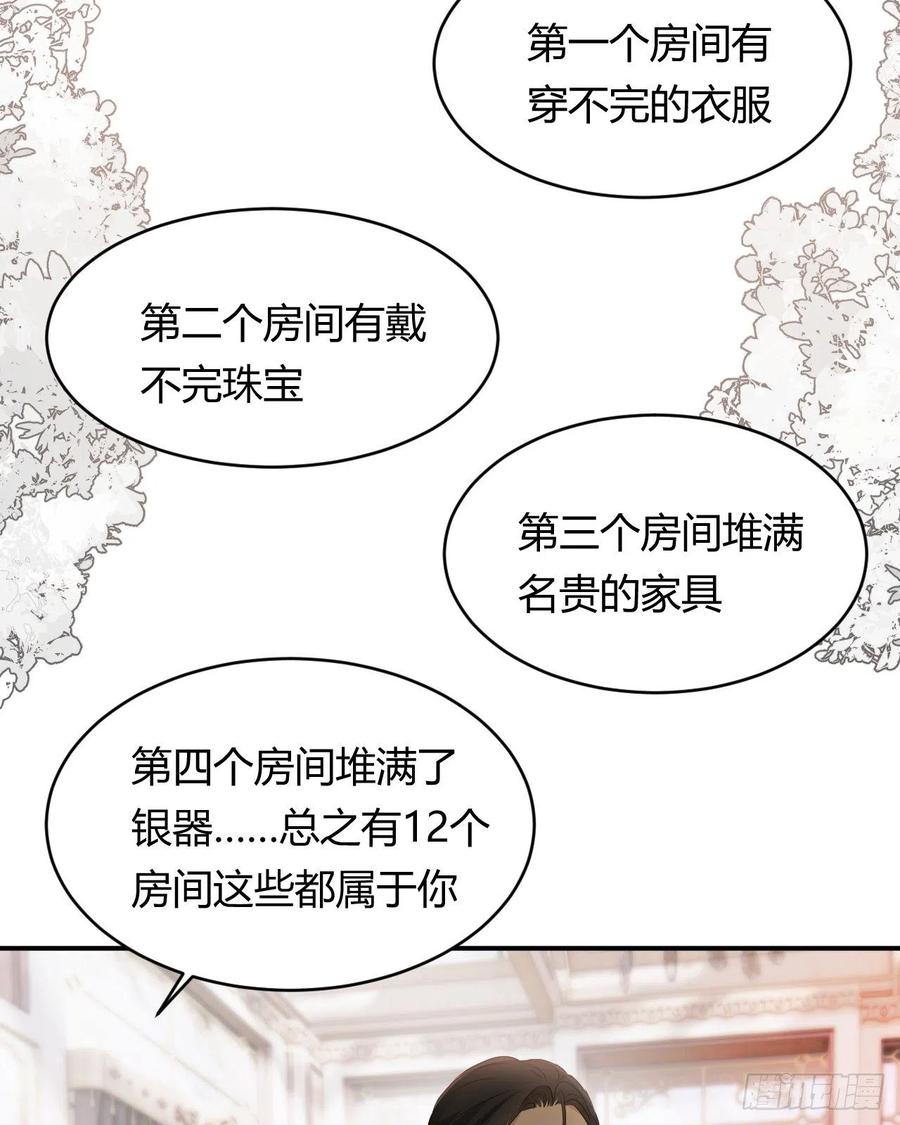 饲龙手册 29 今晚是会长的舞伴 第60页