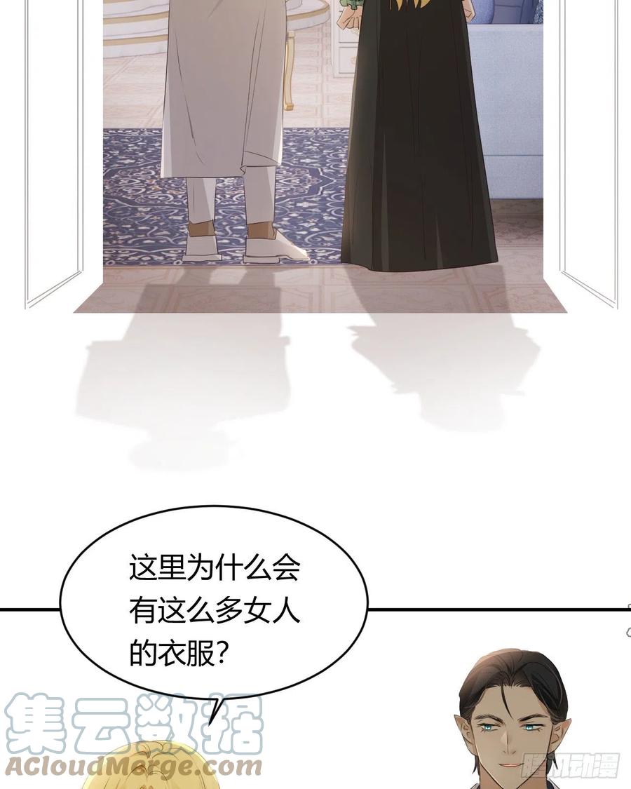 饲龙手册 29 今晚是会长的舞伴 第55页