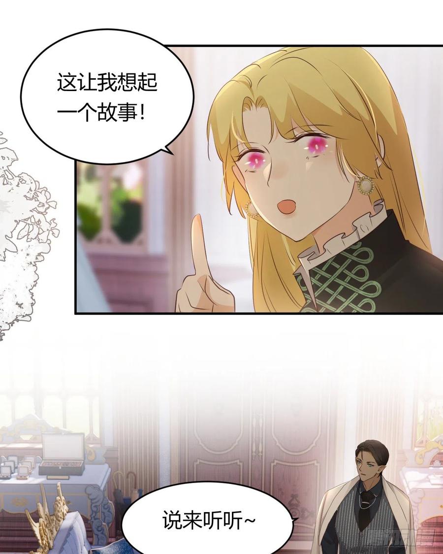 饲龙手册 29 今晚是会长的舞伴 第57页