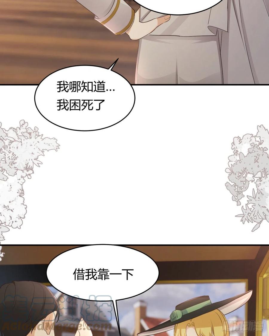 饲龙手册 29 今晚是会长的舞伴 第10页