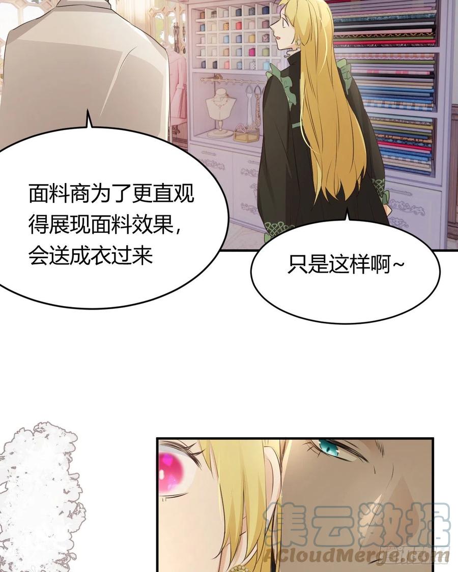 饲龙手册 29 今晚是会长的舞伴 第67页