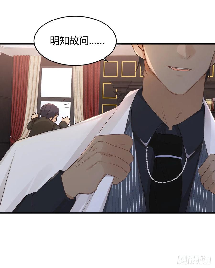 饲龙手册 29 今晚是会长的舞伴 第32页