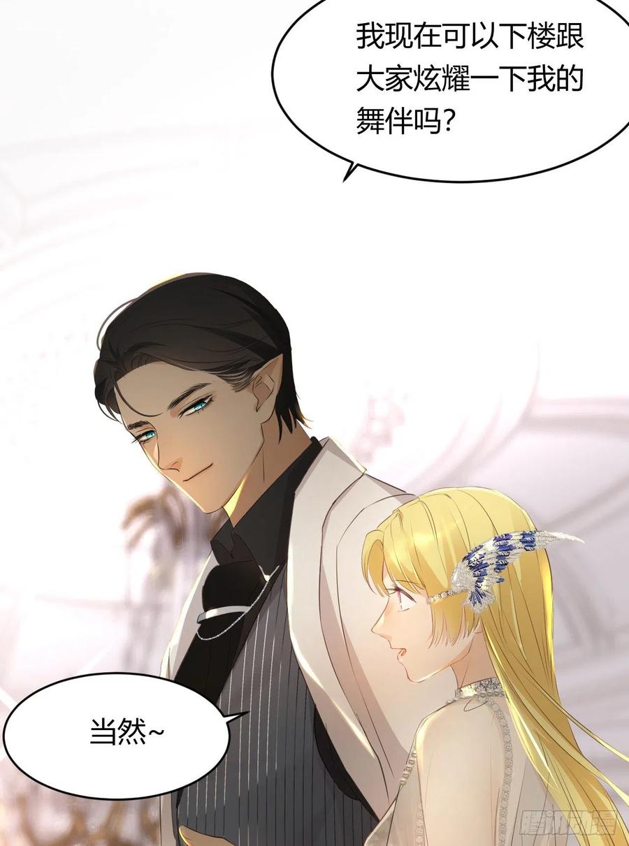 饲龙手册 29 今晚是会长的舞伴 第77页