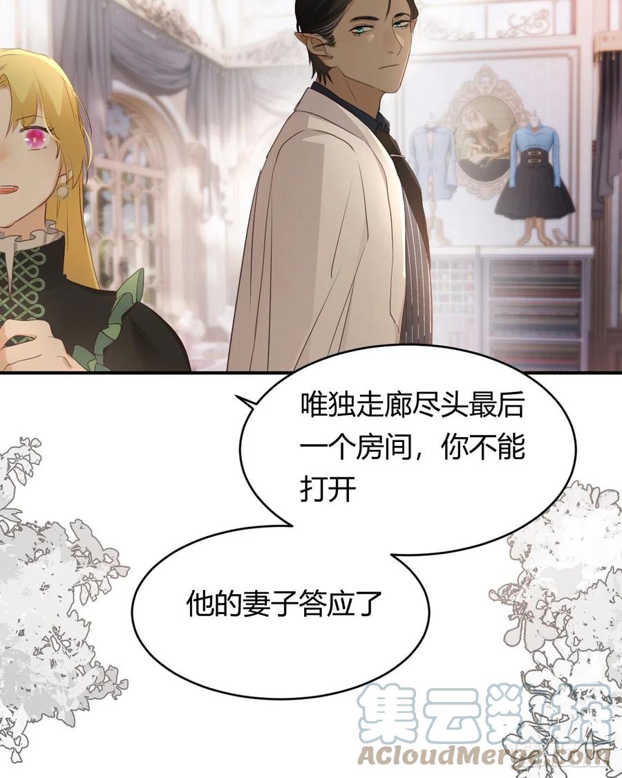 饲龙手册 29 今晚是会长的舞伴 第61页