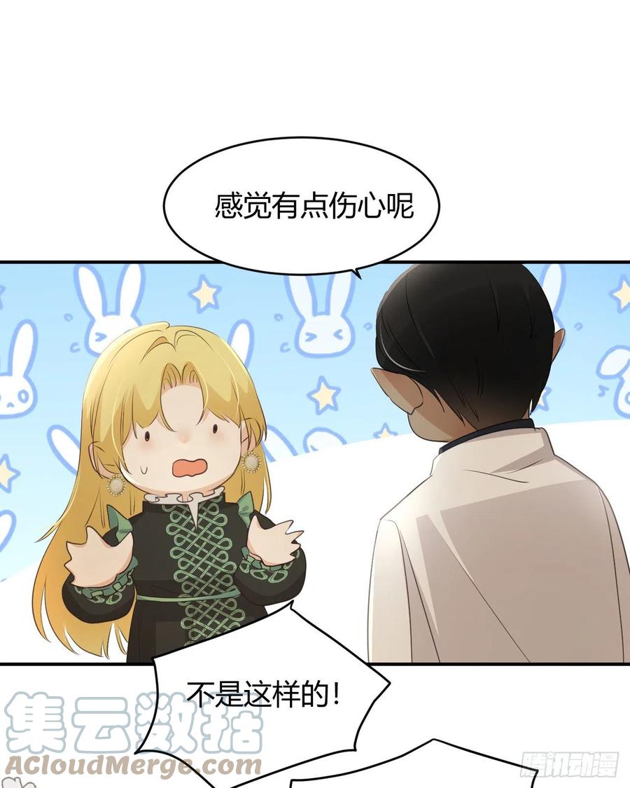 饲龙手册 29 今晚是会长的舞伴 第49页