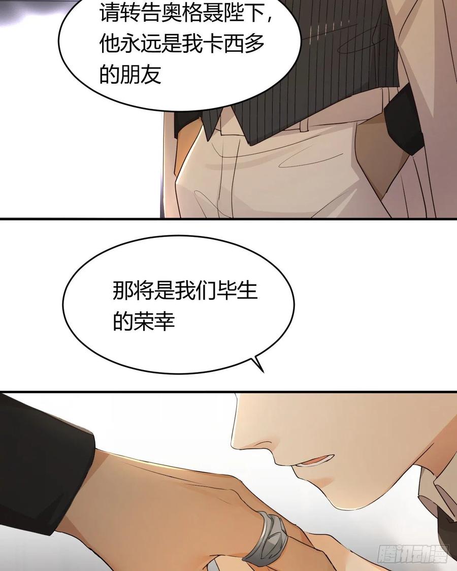 饲龙手册 29 今晚是会长的舞伴 第23页
