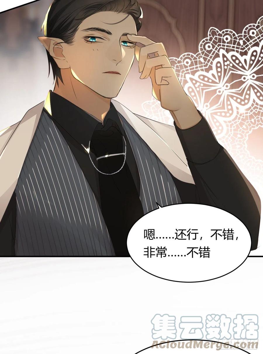 饲龙手册 29 今晚是会长的舞伴 第76页