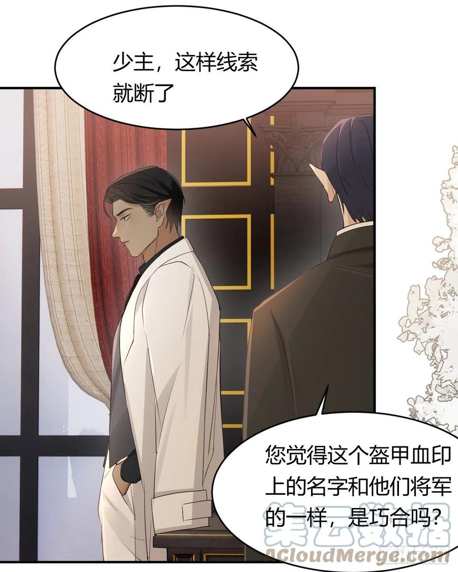 饲龙手册 29 今晚是会长的舞伴 第25页
