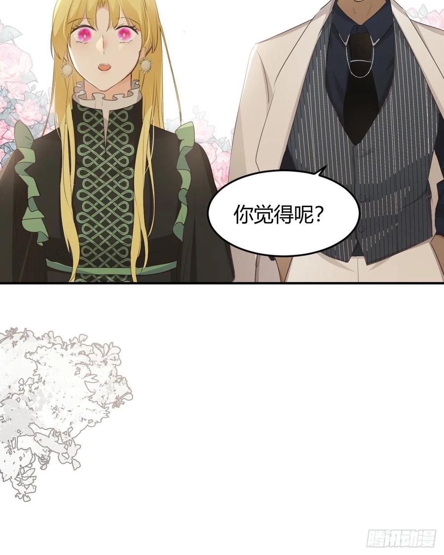 饲龙手册 29 今晚是会长的舞伴 第56页