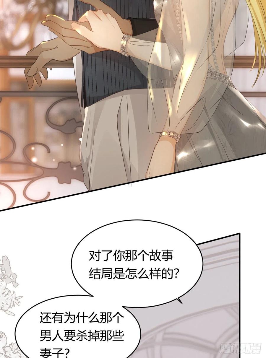 饲龙手册 29 今晚是会长的舞伴 第78页