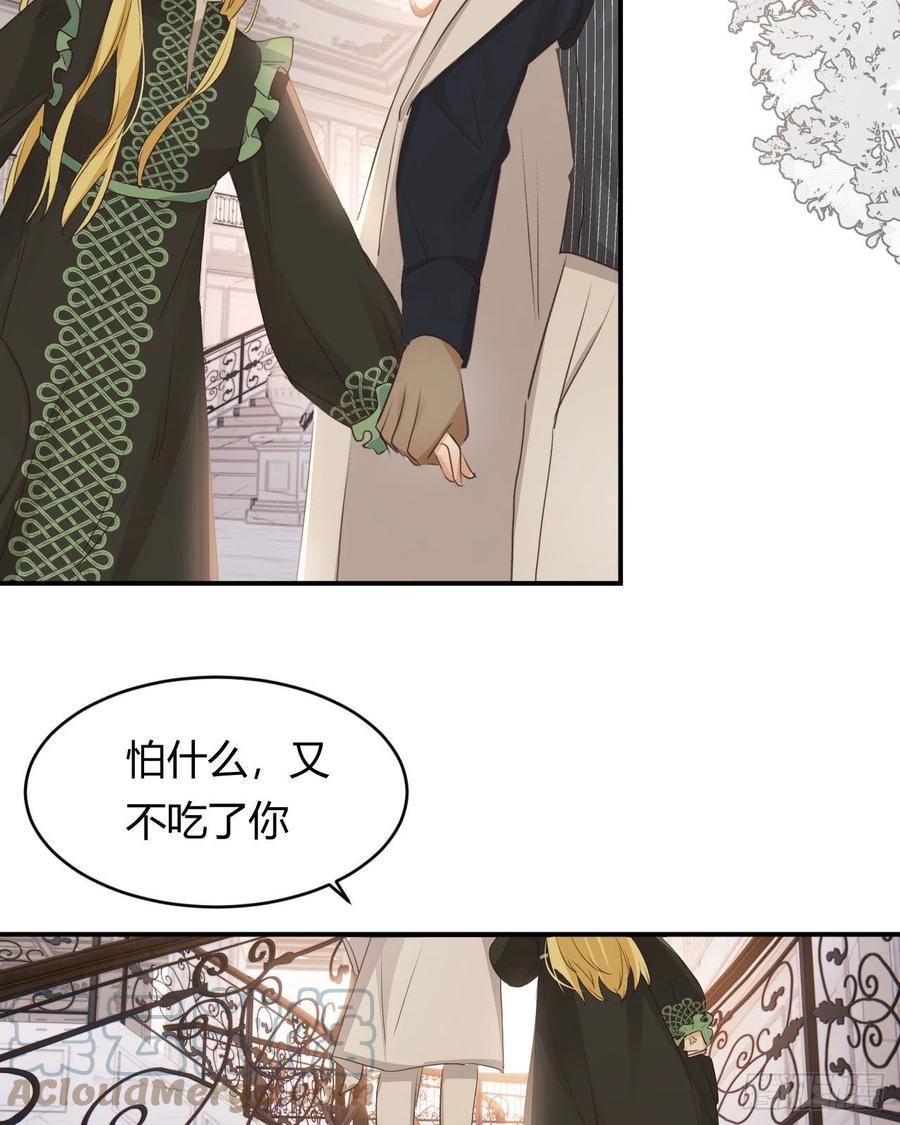 饲龙手册 29 今晚是会长的舞伴 第52页