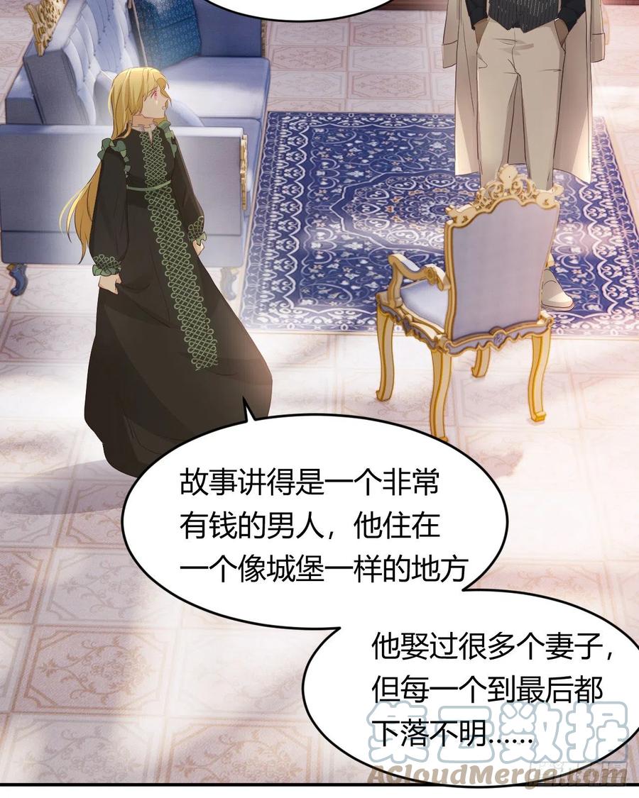 饲龙手册 29 今晚是会长的舞伴 第58页