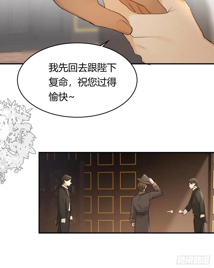 饲龙手册 29 今晚是会长的舞伴 第24页