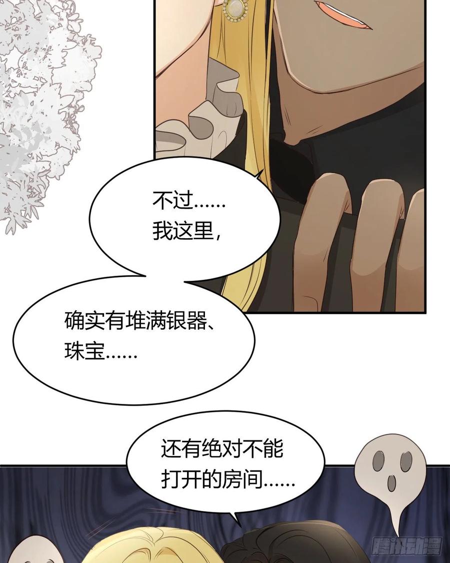 饲龙手册 29 今晚是会长的舞伴 第68页