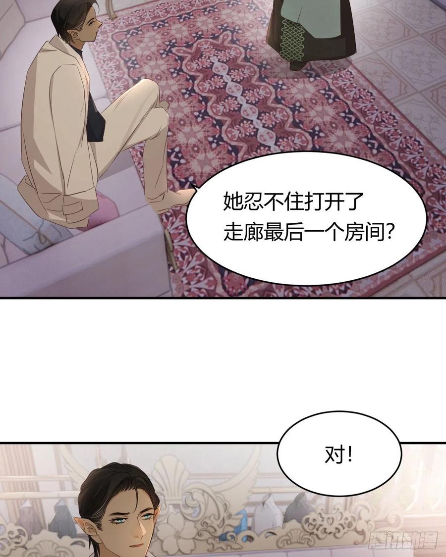 饲龙手册 29 今晚是会长的舞伴 第63页