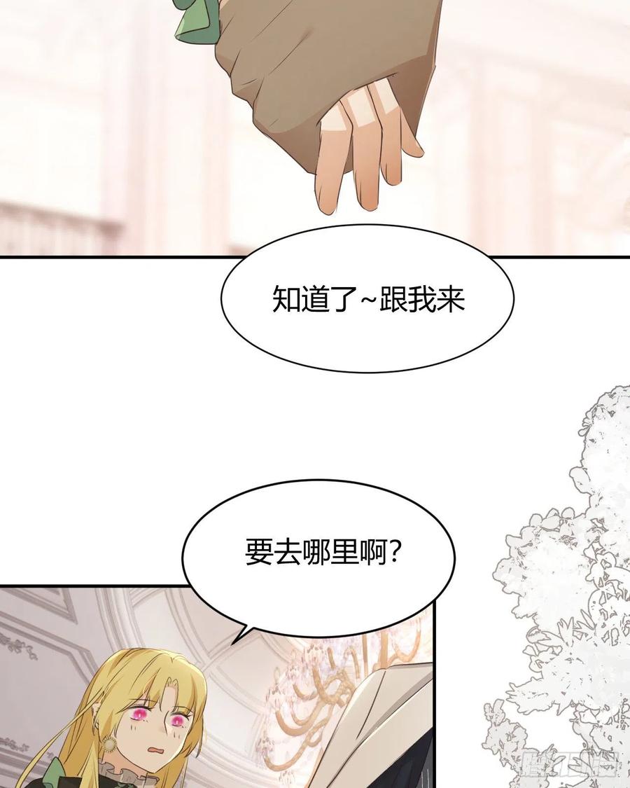 饲龙手册 29 今晚是会长的舞伴 第51页