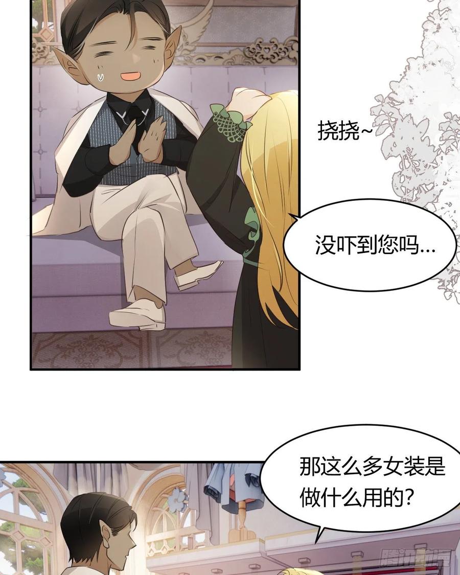 饲龙手册 29 今晚是会长的舞伴 第66页