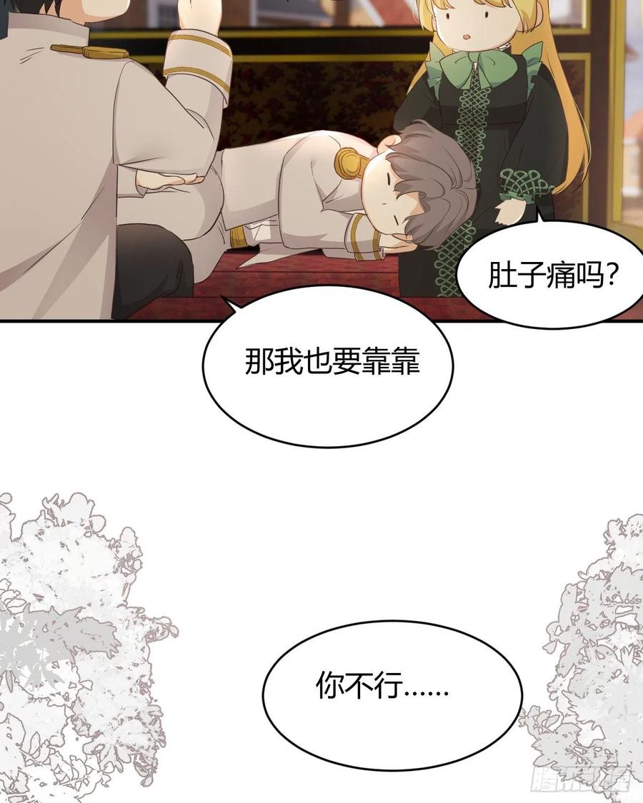 饲龙手册 29 今晚是会长的舞伴 第11页
