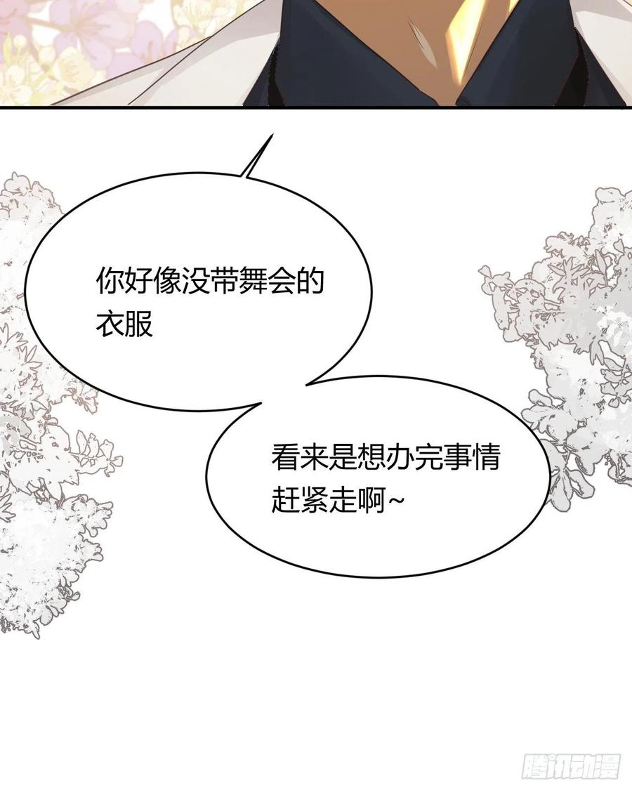 饲龙手册 29 今晚是会长的舞伴 第48页