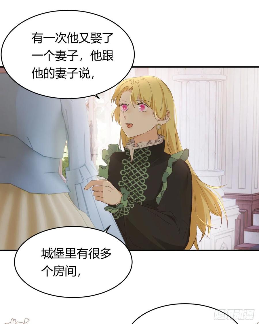 饲龙手册 29 今晚是会长的舞伴 第59页