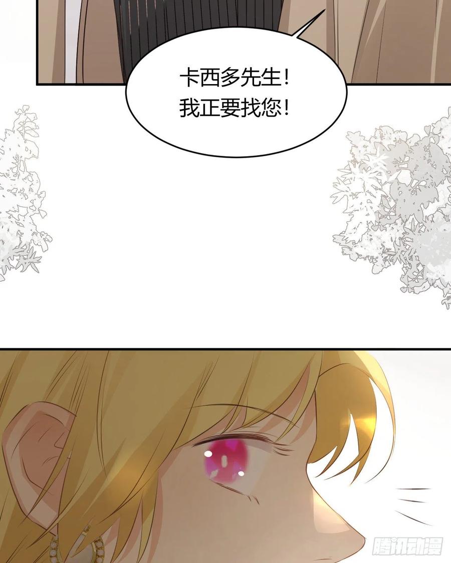 饲龙手册 29 今晚是会长的舞伴 第39页