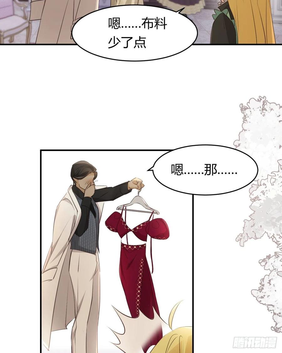 饲龙手册 29 今晚是会长的舞伴 第71页