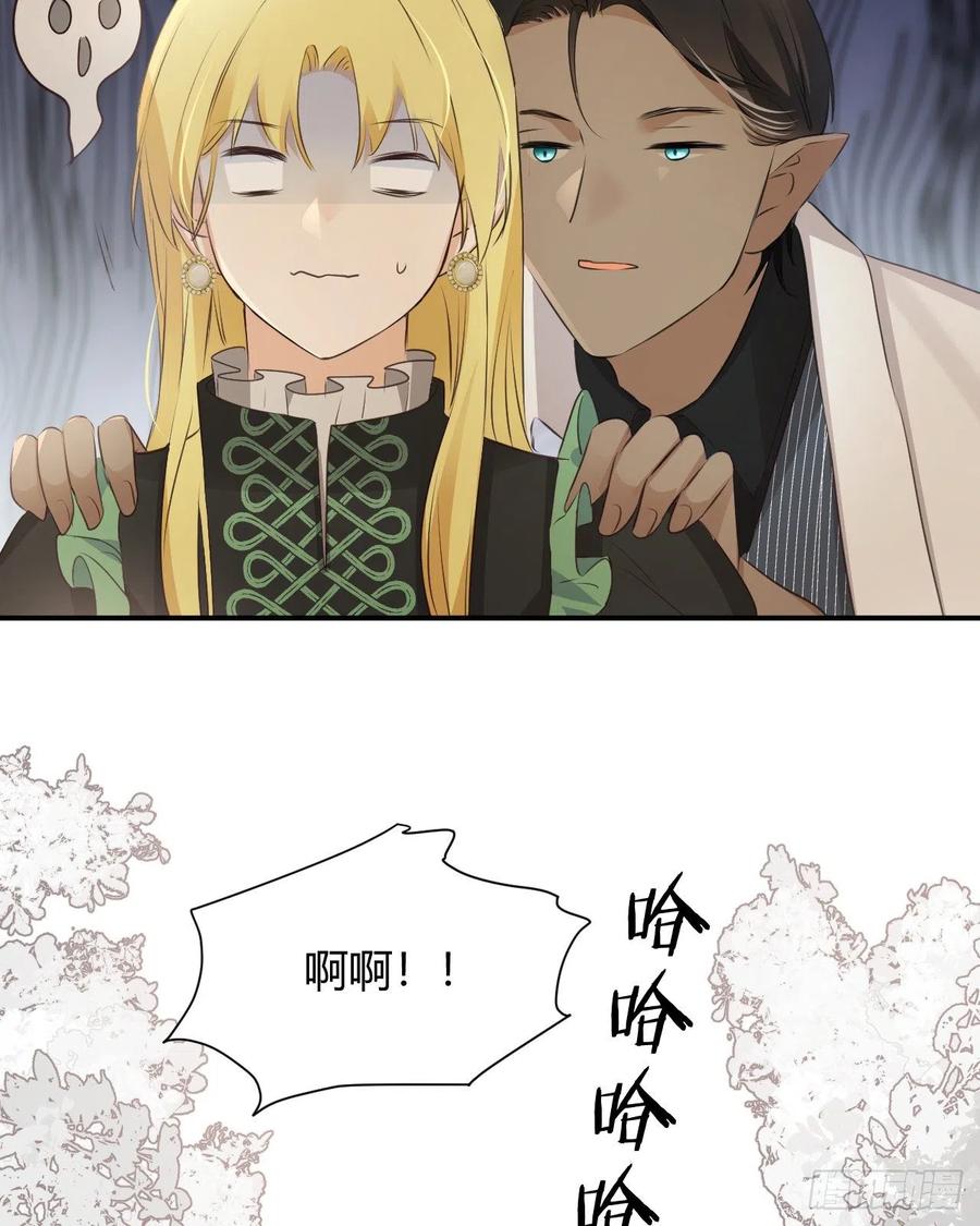 饲龙手册 29 今晚是会长的舞伴 第69页