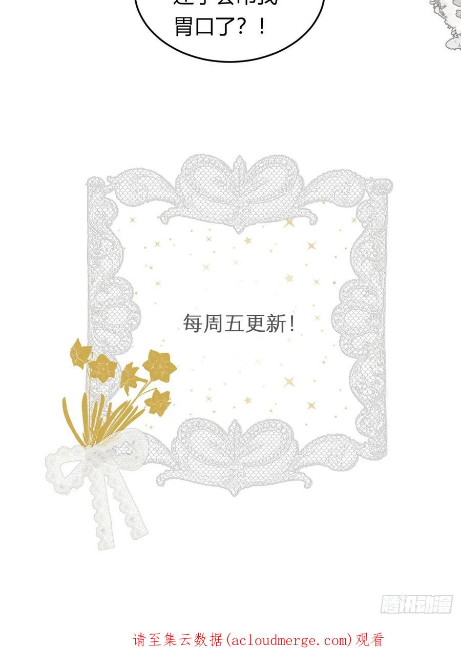 饲龙手册 29 今晚是会长的舞伴 第80页