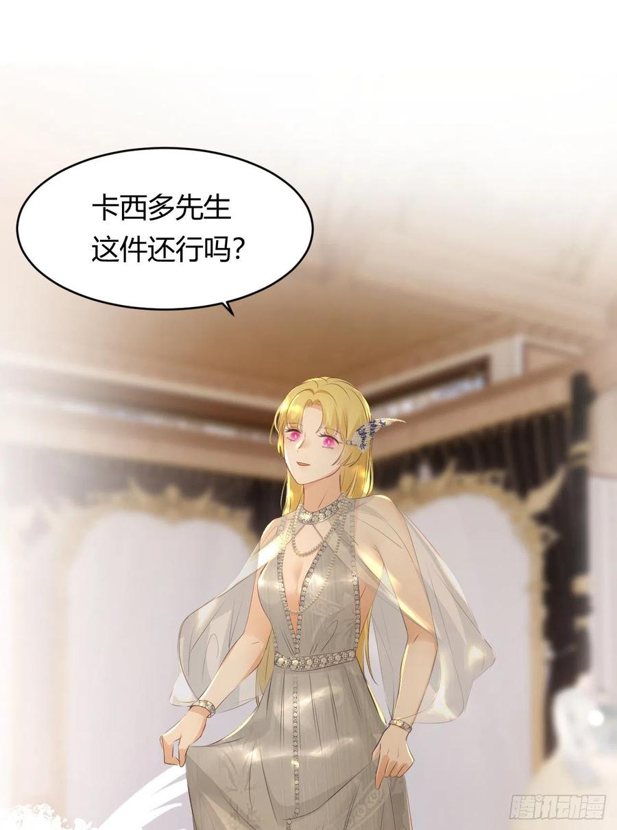 饲龙手册 29 今晚是会长的舞伴 第74页