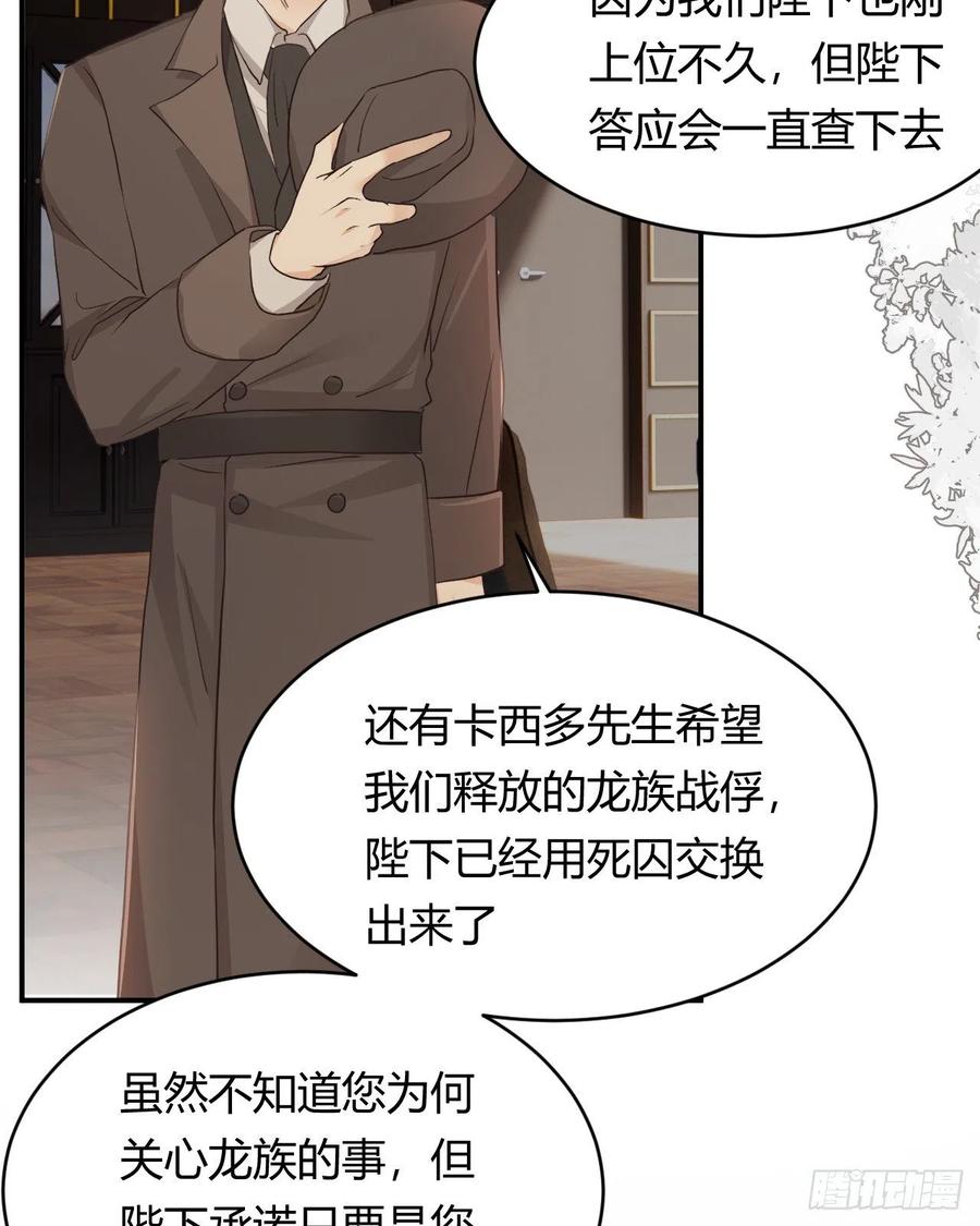 饲龙手册 29 今晚是会长的舞伴 第21页
